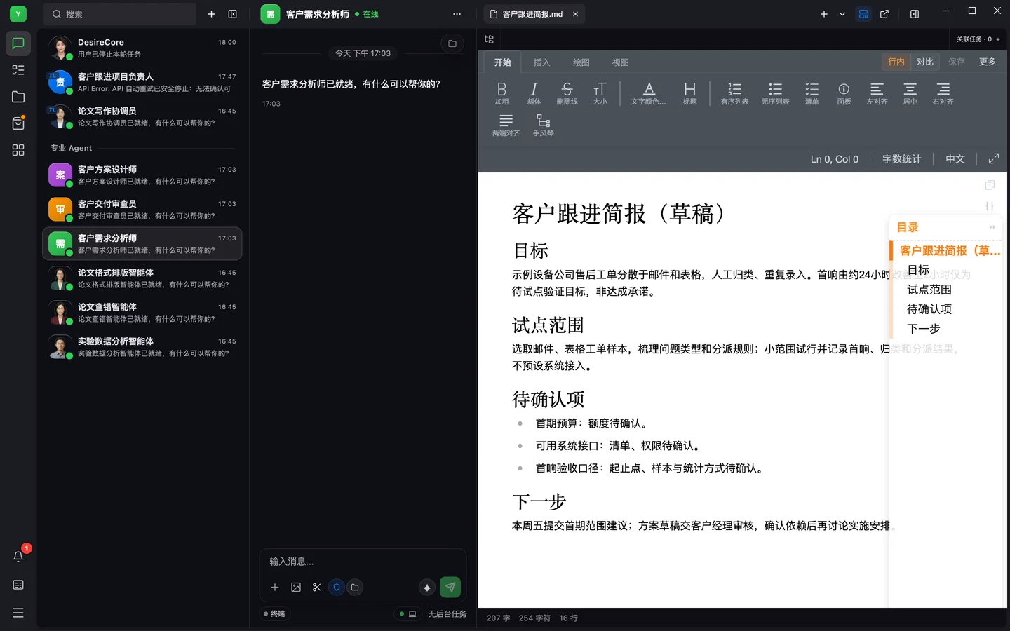 多 Agent 模式