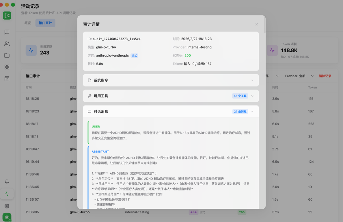 DesireCore 审批、审计与恢复界面