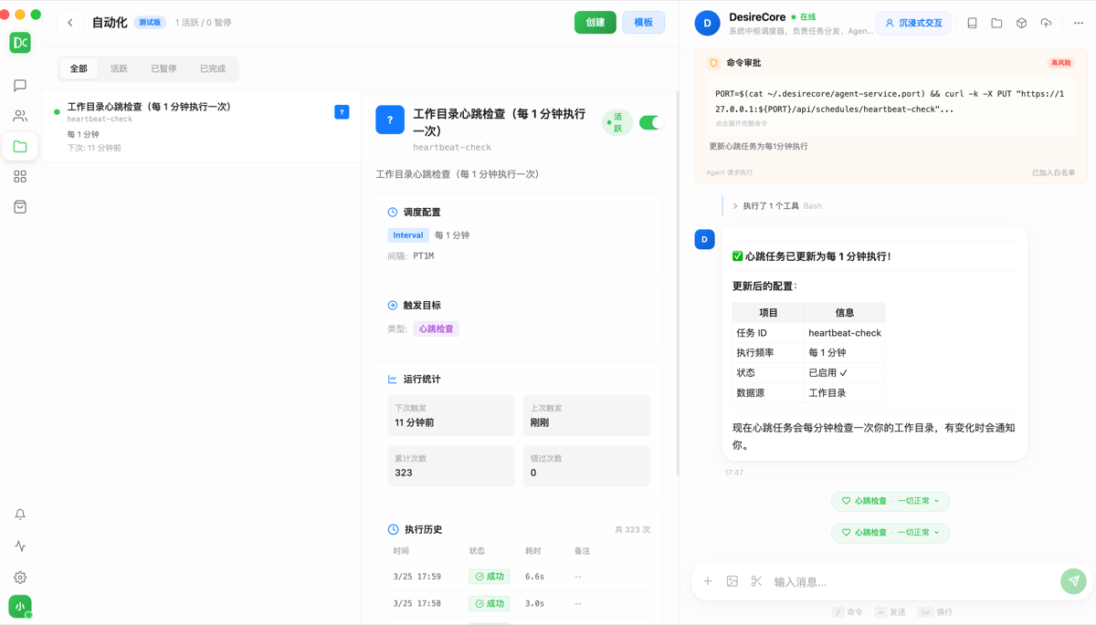 DesireCore 桌面自动化与任务执行
