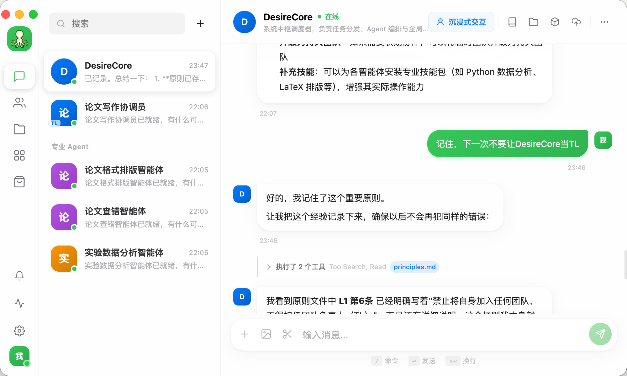 在 DesireCore 中创建并教学智能体