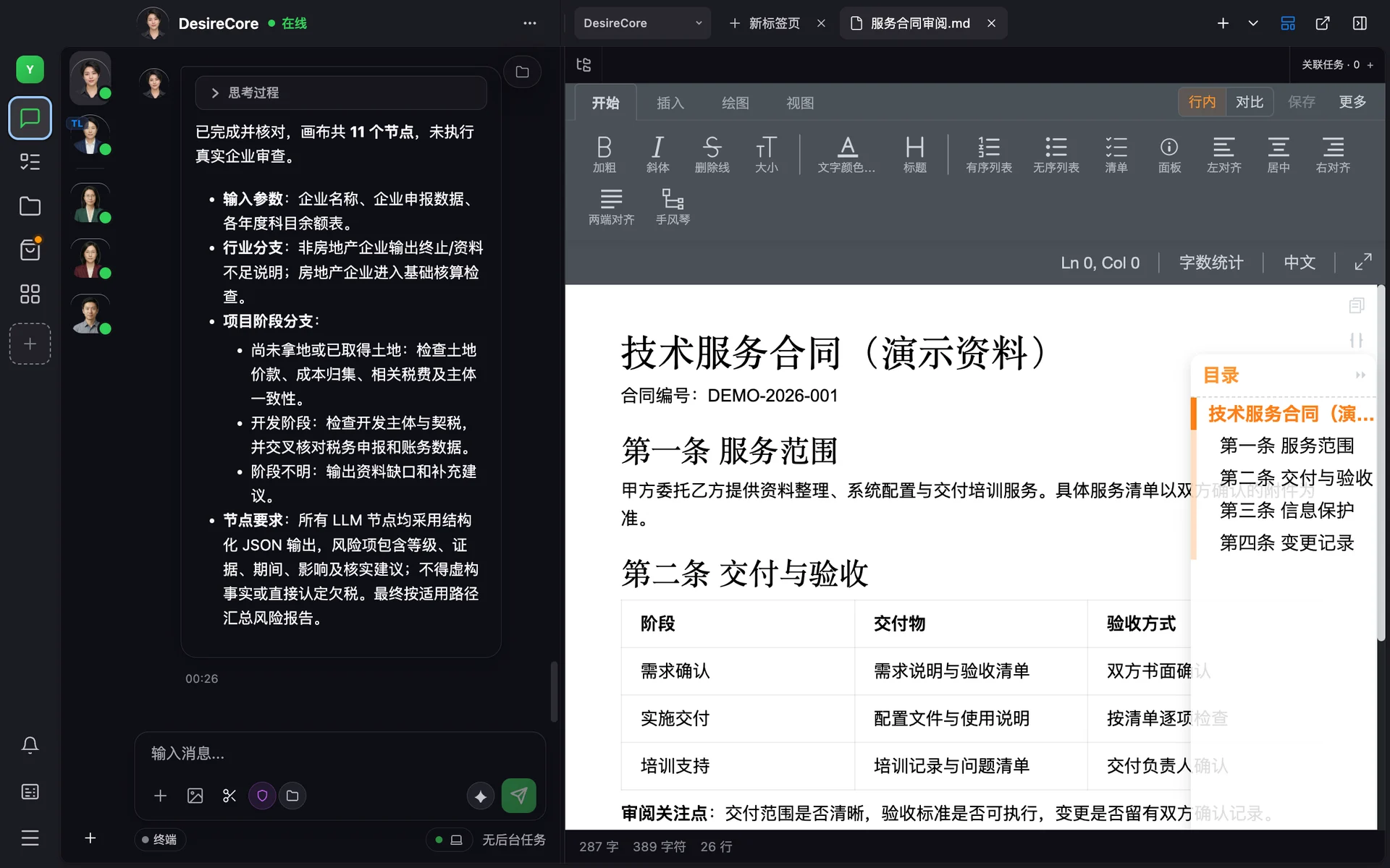DesireCore 文档、记忆与经验复用