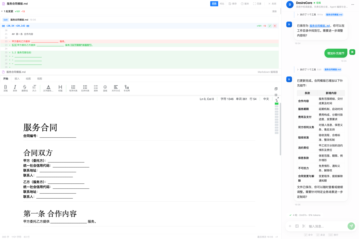 DesireCore 文档、记忆与经验复用