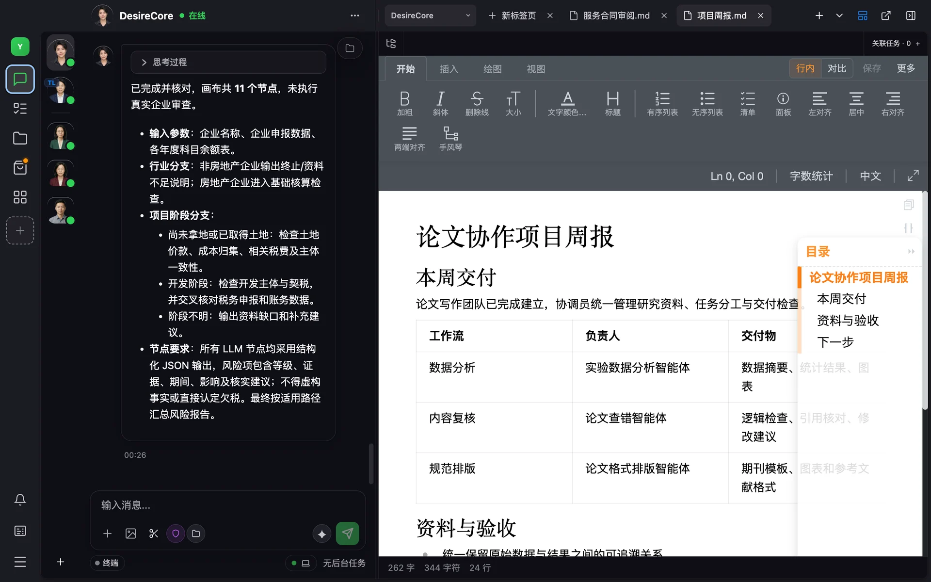 智能文书